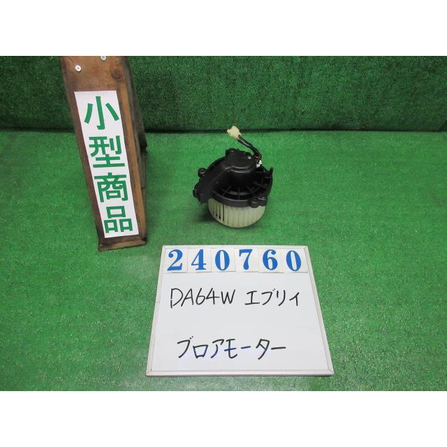 エブリイワゴン エブリィ ABA-DA64W ヒーターブロアモーター PZターボ