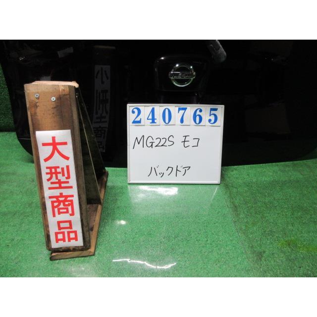 モコ DBA-MG22S バック ドア リア ゲート ASSY S ZED ミステリアス 