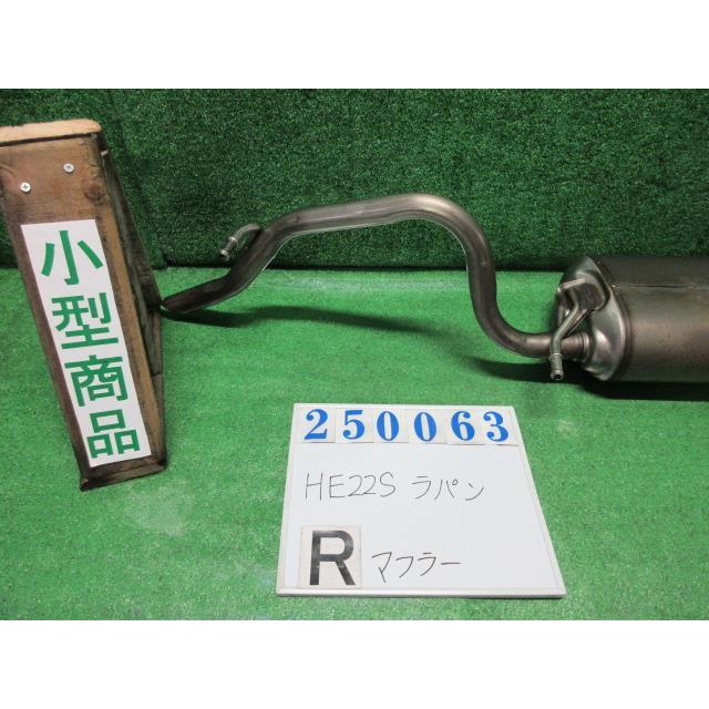 ラパン DBA-HE22S リア マフラー ショコラX FJZ アロマティックアクア