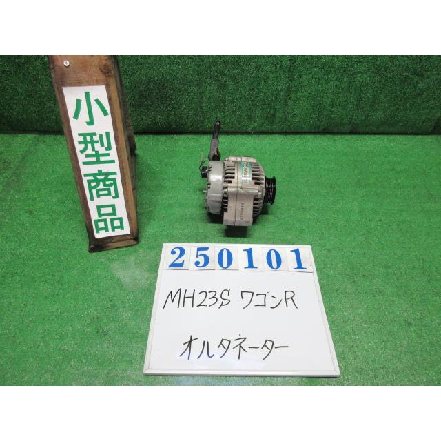 ワゴンR ワゴンR DBA-MH23S オルタネーター ダイナモ FX-Sリミテッド