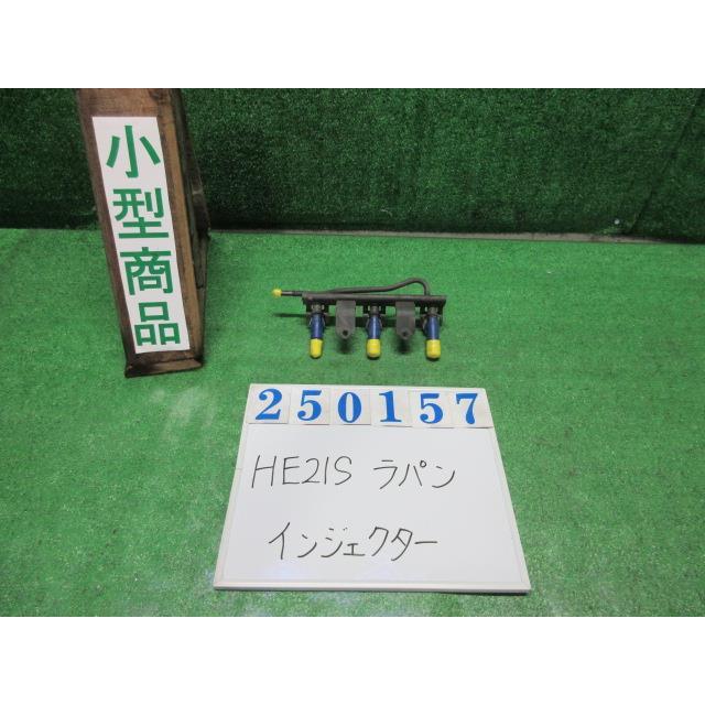 ラパン TA-HE21S インジェクター ターボ ZE9 レークブルーメタリック