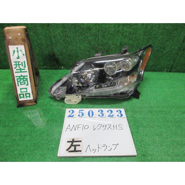 レクサスHS250h左ヘッドライト