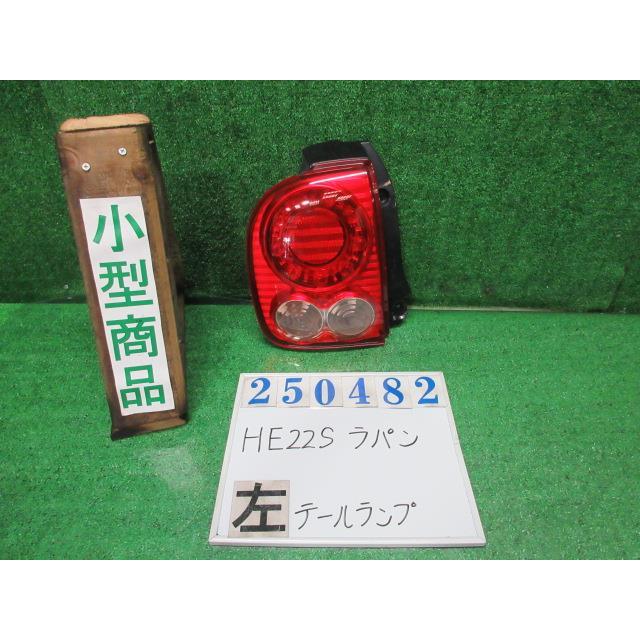 ラパン DBA-HE22S 左 テール ランプ G ZKS エアブルーメタリック