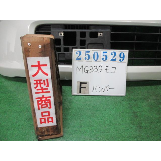 モコ DBA-MG33S フロント バンパー ASSY X Z7T スノーパールホワイト3