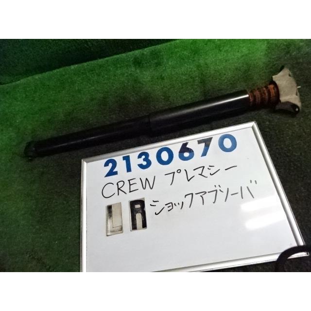 プレマシー DBA-CREW 左リア ショック アブソーバー  20Z  A3F    C236-28-910B 210670｜nippou5554