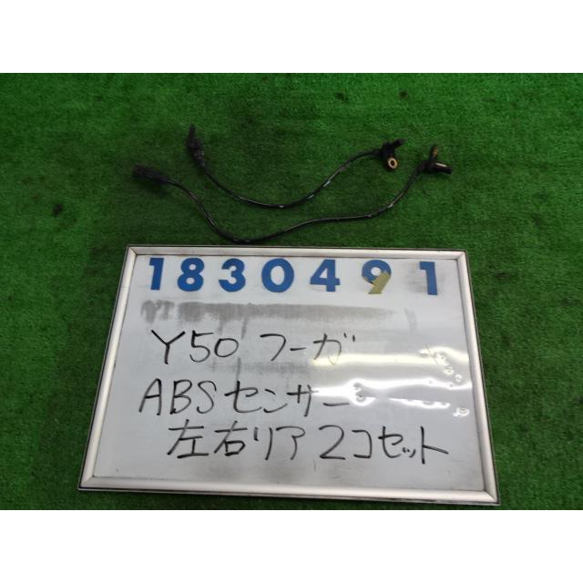 ぜんまい プーカ フーガ CBA-Y50 ABS センサー 2500 250GT C31 ゴールド 830491