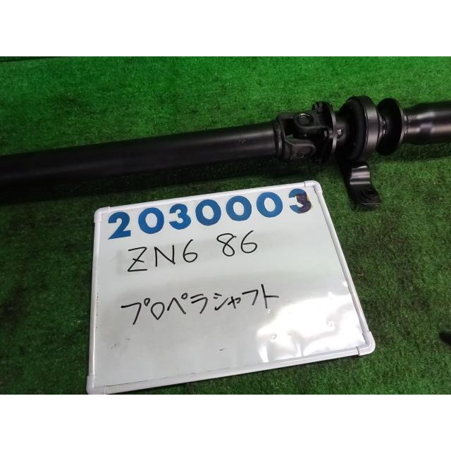 ８６ DBA-ZN6 リア プロペラシャフト  2000 GT  D4S  クリスタルブラックシリカ   200003