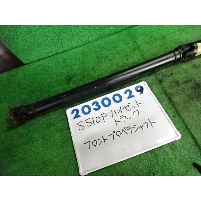 ハイゼット EBD-S510P フロント プロペラシャフト 660 スタンダード