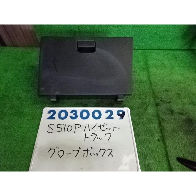 ハイゼット EBD-S510P グローブボックス; 660 スタンダード  W19  ホワイト   200029｜nippou5554