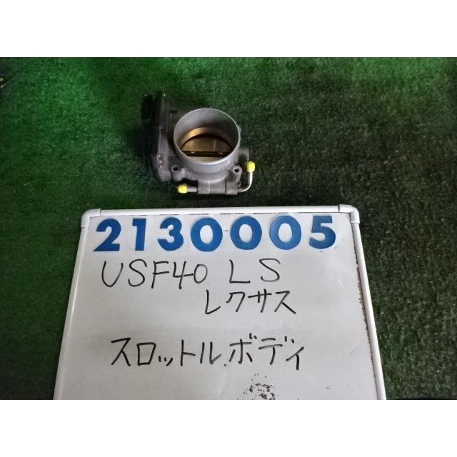 専用ページ④ レクサス（LEXUS） LS DBA-USF40 スロットルボディ 4600 LS460 212