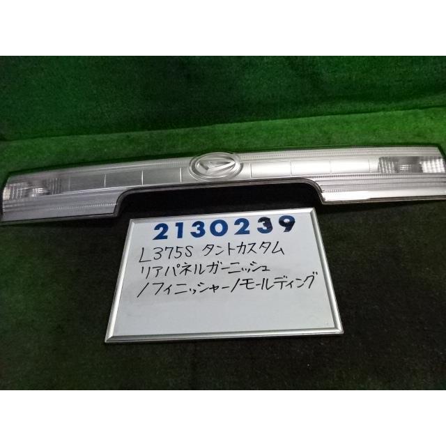 タント DBA-L375S リア フィニッシャー パネル 660 カスタムX