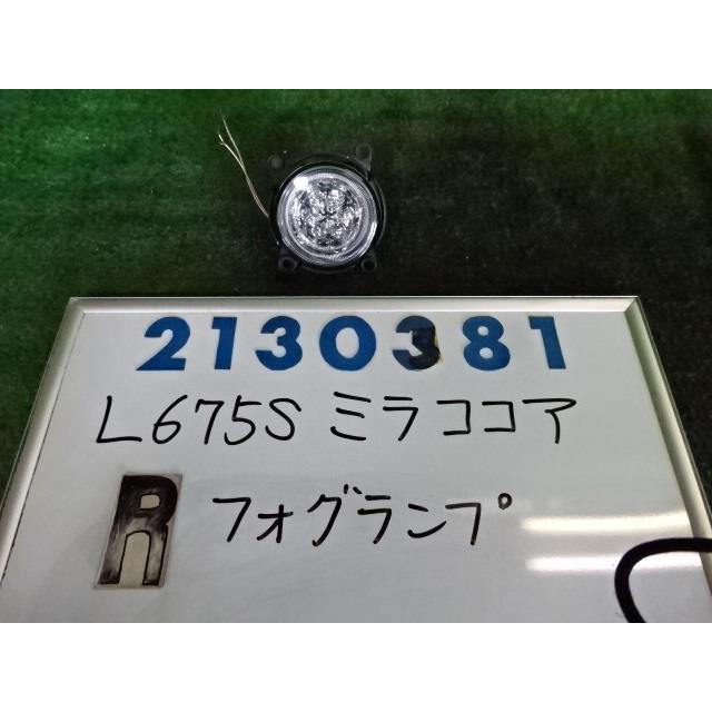 ミラ（ダイハツ） ミラココア DBA-L675S 右 フォグ ランプ 660 ココア