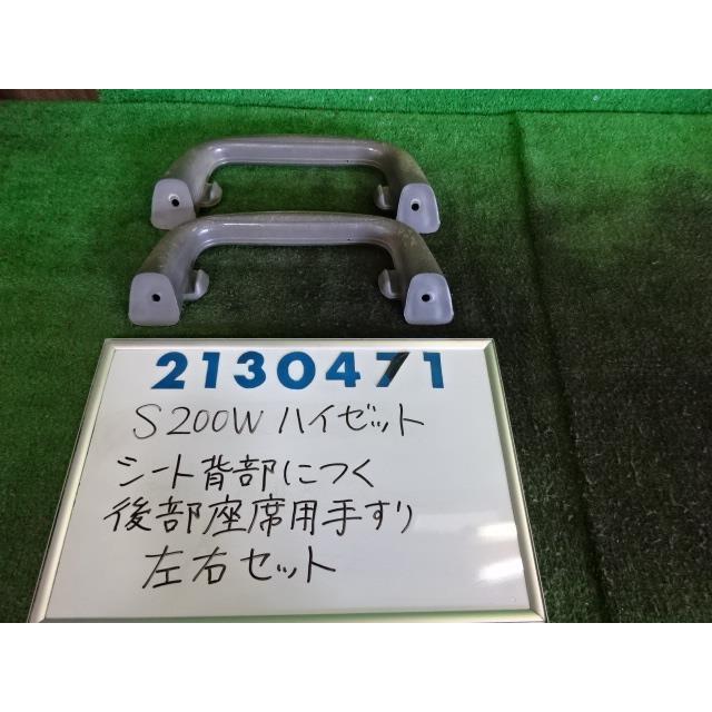 ハイゼット LE-S200W 手すり左右セット 660 STD W09 ホワイト 210471