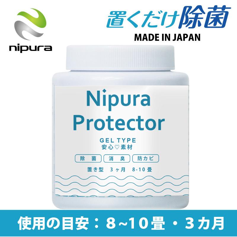 ニプラプロテクター 置き型 200g 新型コロナウイルス対策 アレル