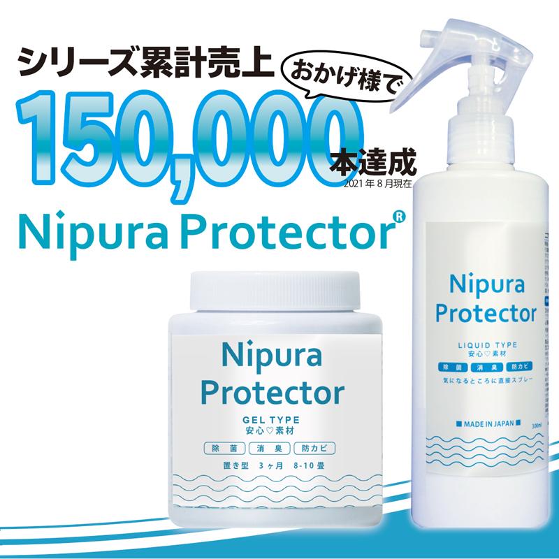 ニプラプロテクター 置き型 200g 新型コロナウイルス対策 アレル物質 