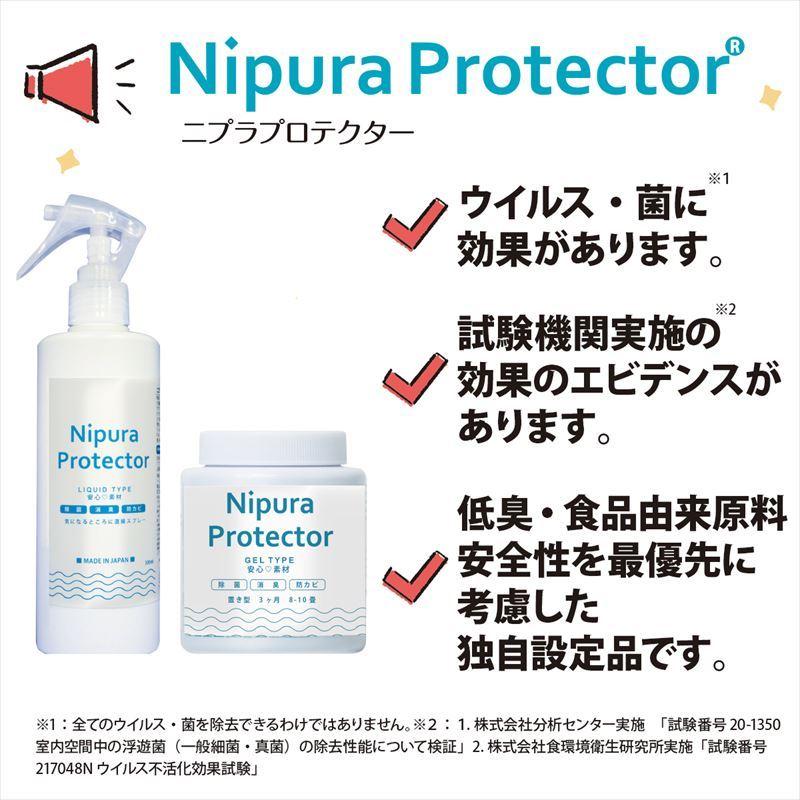 ニプラプロテクター 置き型 200g 新型コロナウイルス対策 アレル物質