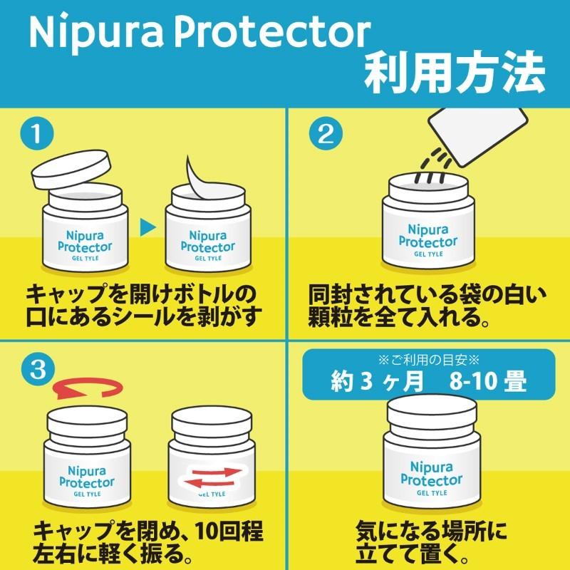 6個セット ニプラプロテクター 置き型 200g 新型コロナウイルス対策 アレル物質対策 除菌グッズ カンタン除菌 日本製 安全素材 除菌剤 3か月持続 置くだけ除菌｜nipura｜05