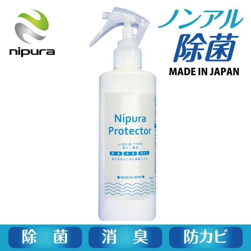 ニプラプロテクター スプレー　リキッド 300ml　新型コロナウイルス対策 アレル物質対策 除菌グッズ 日本製 手肌にやさしいノンアルコール除菌