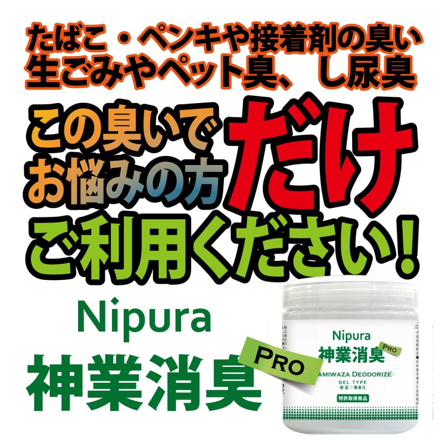 ニプラ神業消臭プロ　ジェル　置き型　150ml  たばこ臭　ペンキなど化学物質の揮発臭　ペットやし尿などアンモニア臭特化の消臭剤 |  | 10
