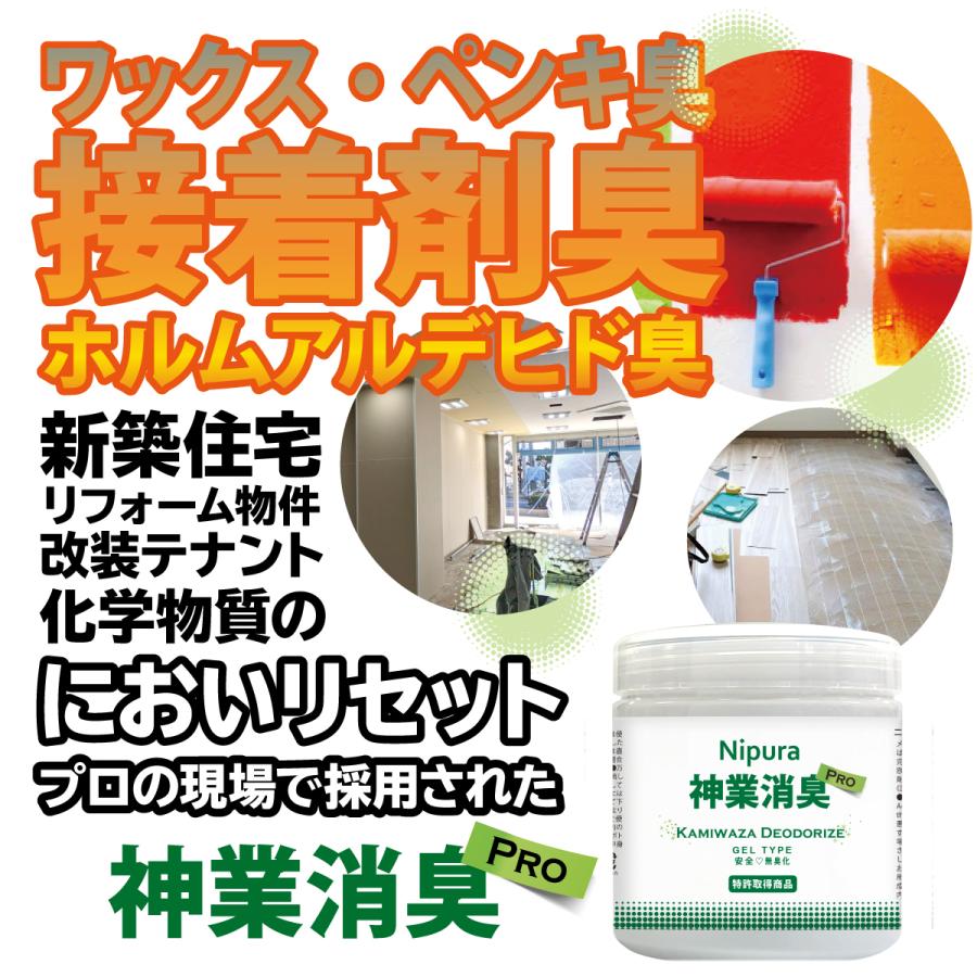 ニプラ神業消臭プロ　ジェル　置き型　150ml  たばこ臭　ペンキなど化学物質の揮発臭　ペットやし尿などアンモニア臭特化の消臭剤 |  | 07