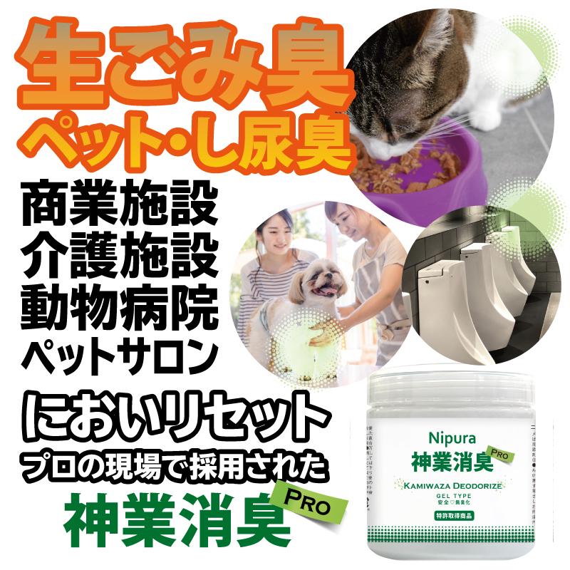 ニプラ神業消臭プロ　ジェル　置き型　150ml  たばこ臭　ペンキなど化学物質の揮発臭　ペットやし尿などアンモニア臭特化の消臭剤 |  | 08