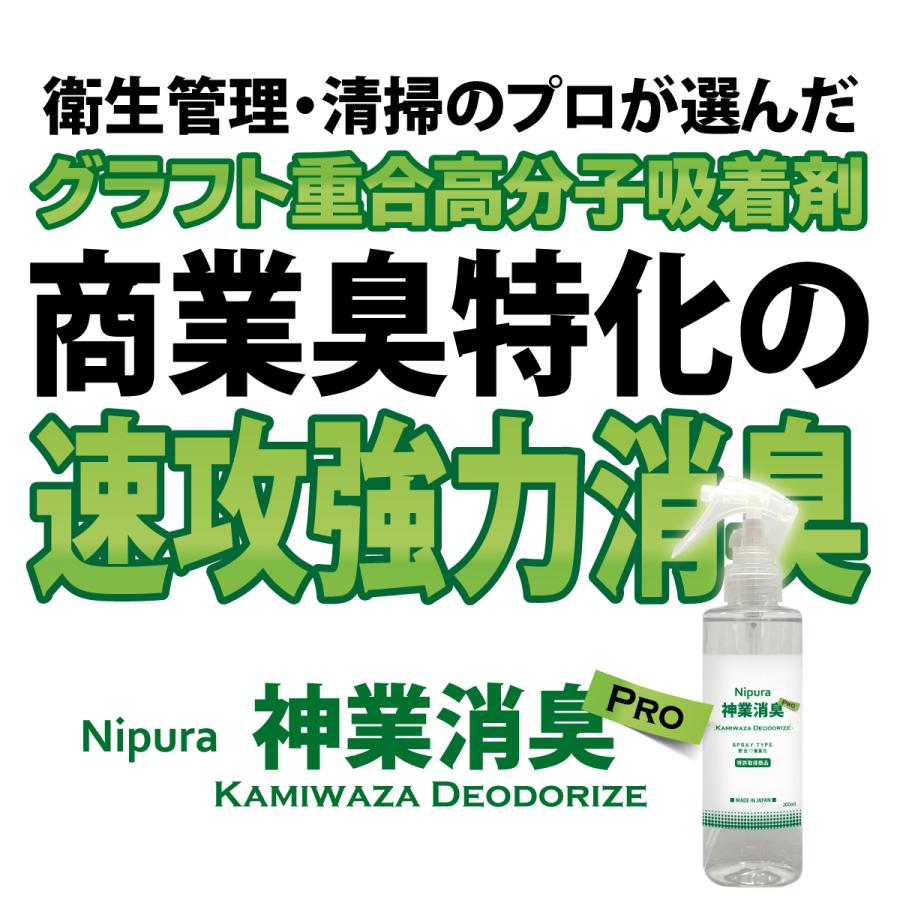 3本セット　ニプラ神業消臭プロ　スプレー　200ml　 たばこ臭　ペンキなど化学物質の揮発臭　ペットやし尿などアンモニア臭特化の消臭剤 |  | 02