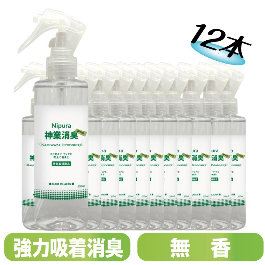 12本セット　ニプラ神業消臭プロ　スプレー　200ml　 たばこ臭　ペンキなど化学物質の揮発臭　ペットやし尿などアンモニア臭特化の消臭剤
