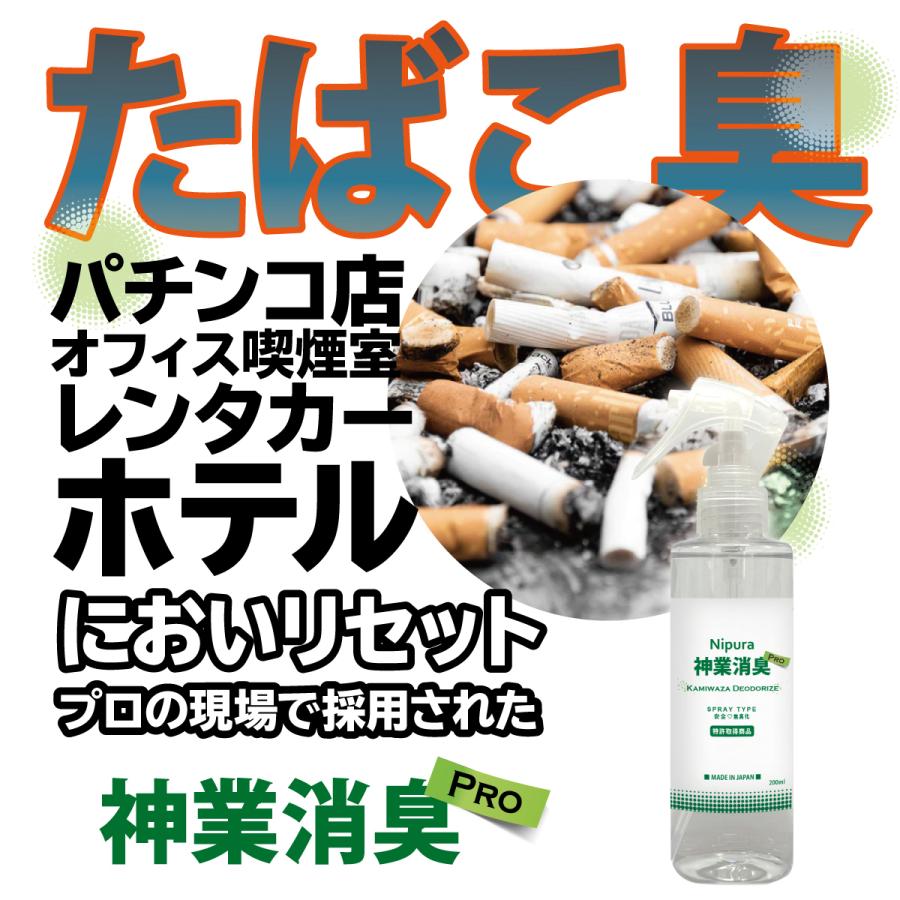 1L詰替え　ニプラ神業消臭プロ　スプレー　たばこ臭　ペンキなど化学物質の揮発臭　ペットやし尿などアンモニア臭特化の消臭剤 |  | 04