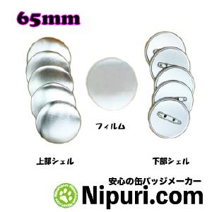 缶 バッジ マシン 用 65mm 安全ピン パーツ セット100個 缶バッジ