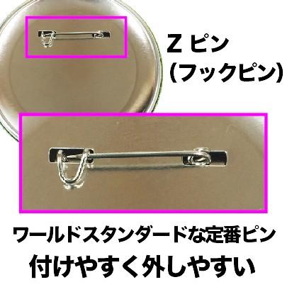 缶 バッジ マシン 用 パーツ 75mm 100個 Zピン 大容量パック