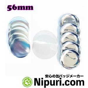 缶 バッジ マシン 用 パーツ 部品 56mm Zピン 50 個 お試しパック