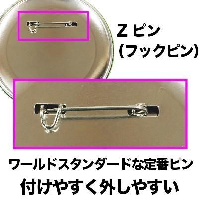 缶 バッジ マシン 用 パーツ 部品 56mm Zピン 50 個 お試しパック