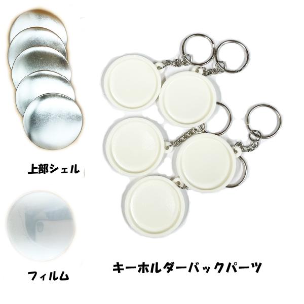 缶 キーホルダー 44mm パーツ 1000個 セット 大容量の画像