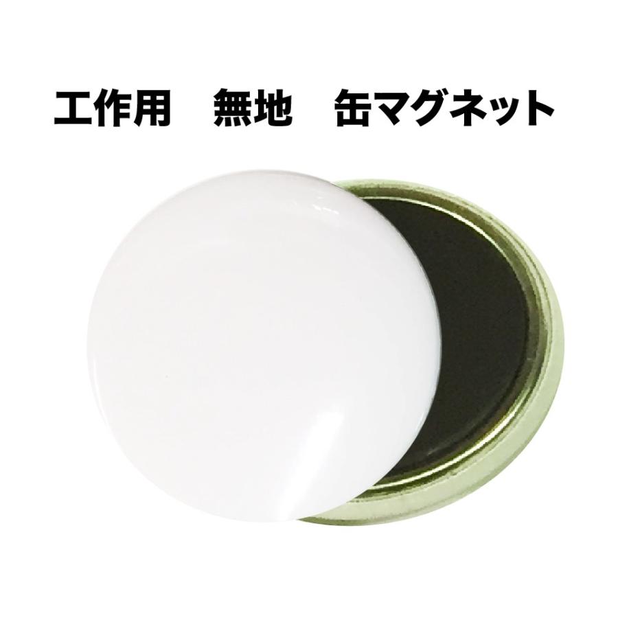 工作 素材 に最適な 無地 大型 マグネット 56mm クラフト 工作 用 | 