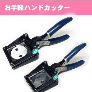 缶バッジ マシン ハンドカッター セット スクエア37mm 】お手軽