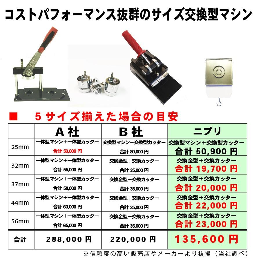缶バッジ マシン セット 44mm まとめ切り出来る プレスカッター
