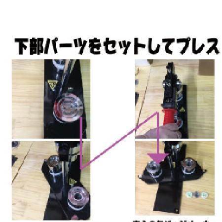 缶バッジ マシン セット 44mm まとめ切り出来る プレスカッター 付き