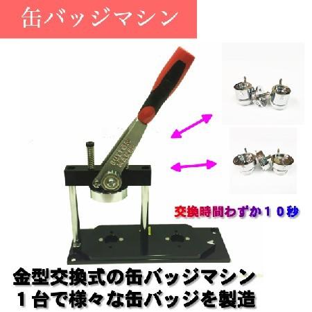 【 缶バッジ マシーン スタンドカッター セット 25mm 】卓上スタンドカッターセット ( ニプリ ) |  | 02