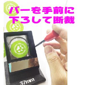 スタンドカッター ３２ｍｍ 缶バッジ 台紙 カッター |  | 03
