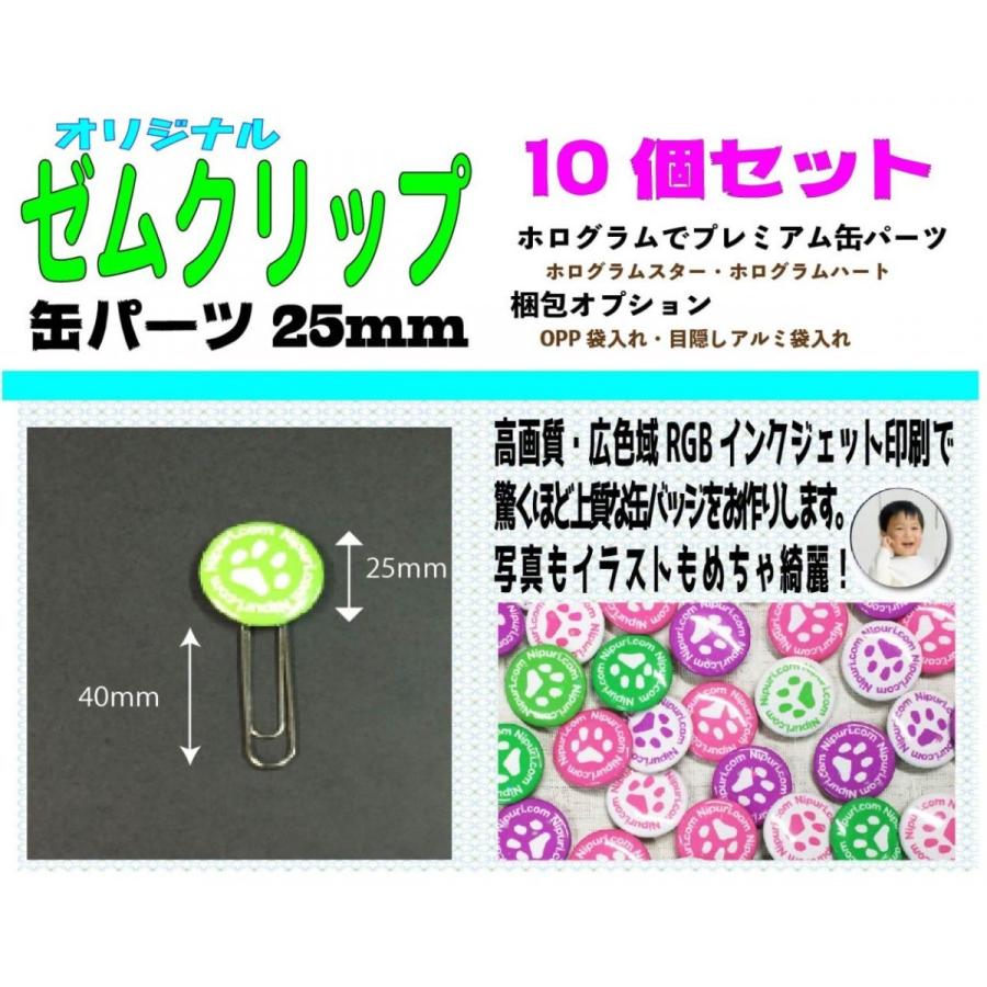 オリジナル ゼムクリップ 缶 パーツ ２５mm １０個 | 