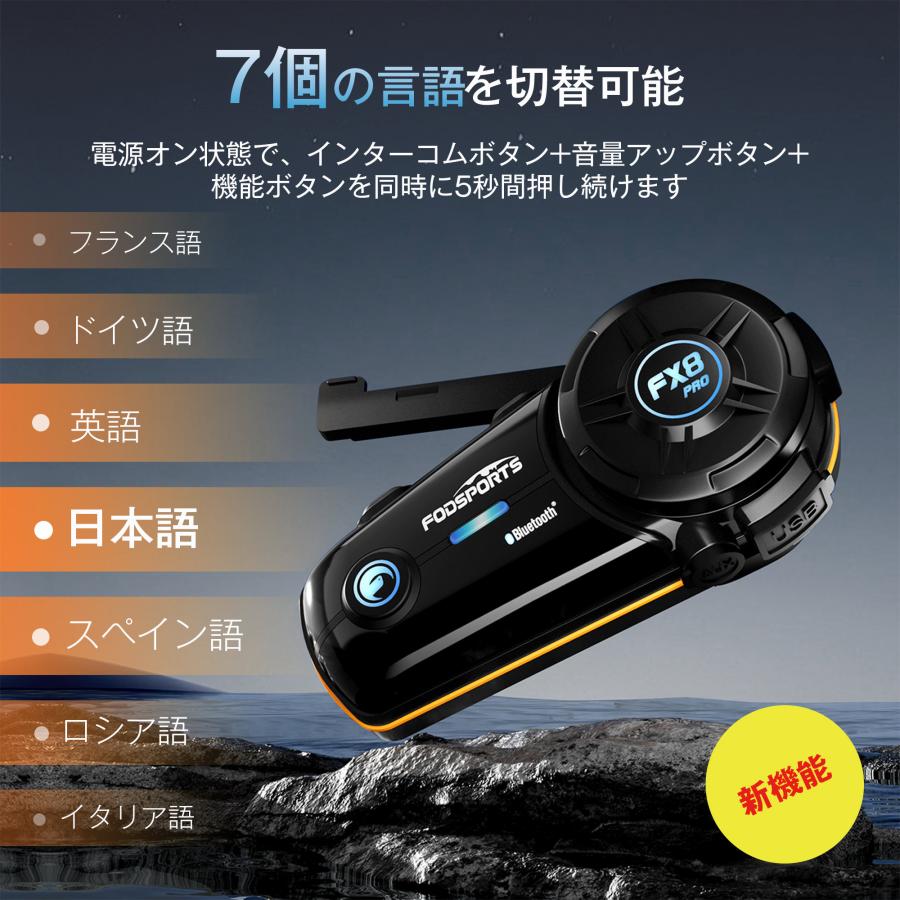 FODSPORTS バイク用インカム FODSPORTS FX8 PRO 正規品 最新版