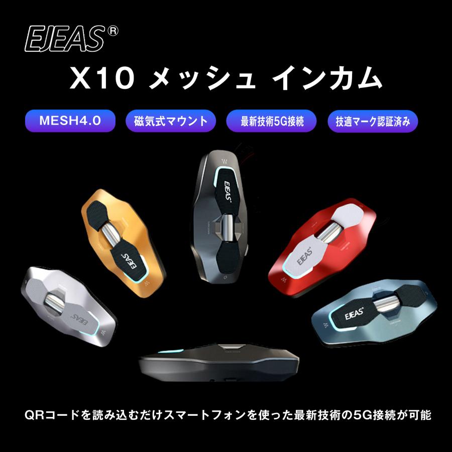 バイク用インカム バイク用品 バイク インカム EJEAS 正規品 メッシュ