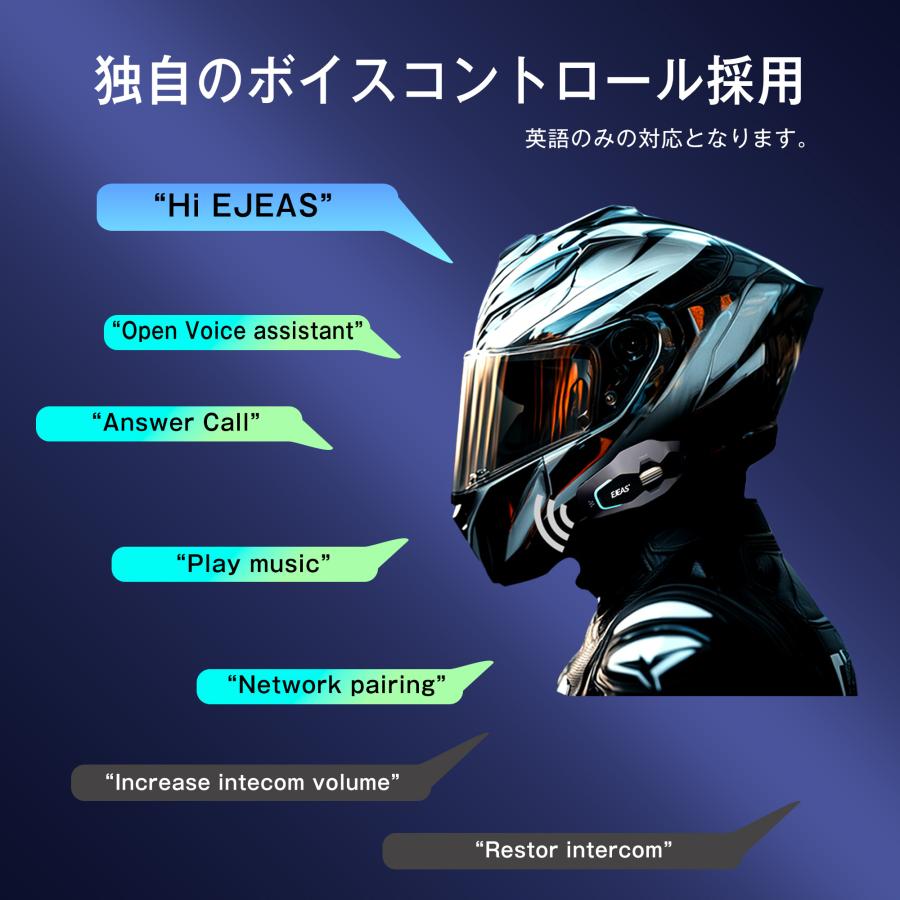 バイク用インカム バイク用品 バイク インカム EJEAS 正規品 メッシュ