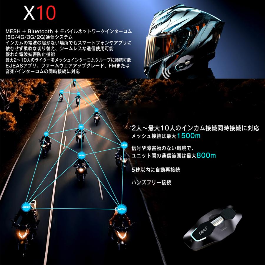 バイク用インカム バイク用品 バイク インカム EJEAS 正規品 メッシュ