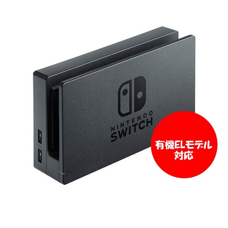有機ELモデル Nintendo Switch ドックのみ ホワイト ブラック マリオ