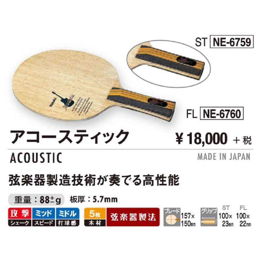 ニッタク(Nittaku) 卓球 ラケット アコースティック シェークハンド 攻撃用 5枚合板 フレア NE-6760