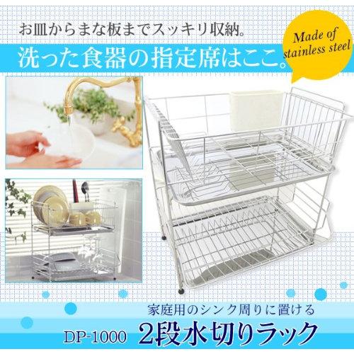 シンドー DP-1000 2段水切りラック 5632tの画像