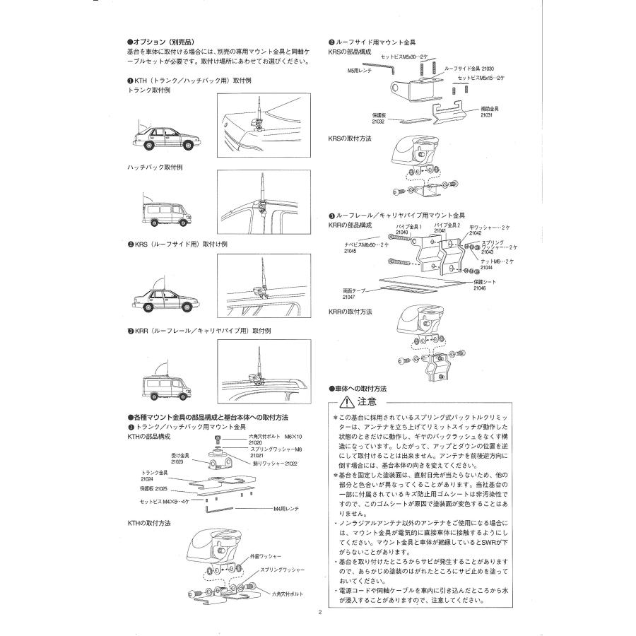第一電波工業 ダイヤモンド モービル用電動基台 K9000