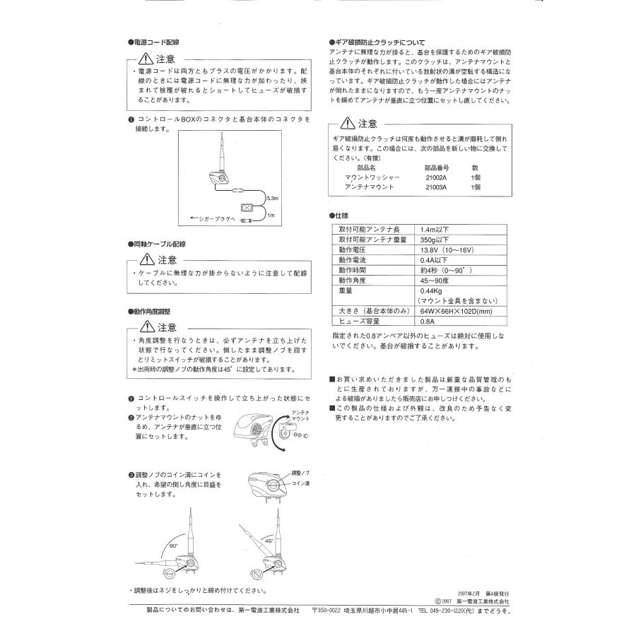 第一電波工業 ダイヤモンド モービル用電動基台 K9000