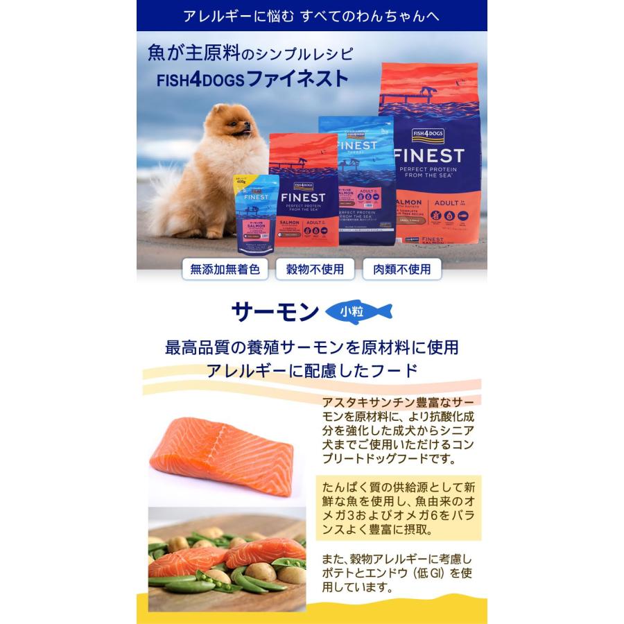 フィッシュ4ドッグ FISH 4 DOGS ドッグフード ファイネスト サーモン